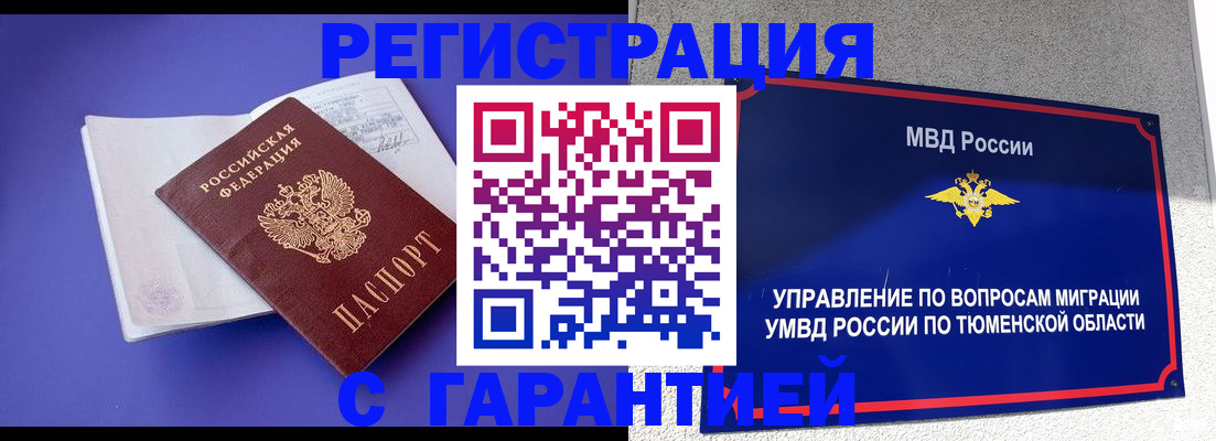 миграционный учет в Читинской области