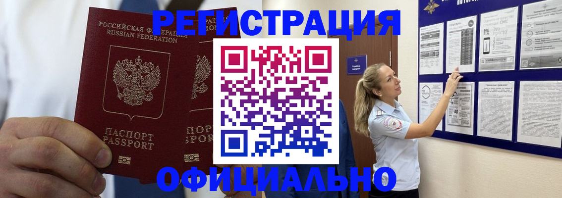 прописка штамп в Читинской области