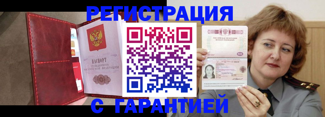 временная регистрация в Читинской области