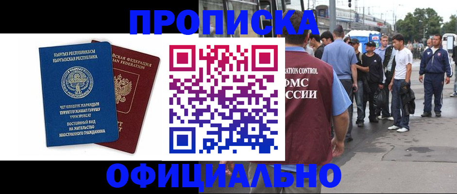 временная регистрация в Читинской области